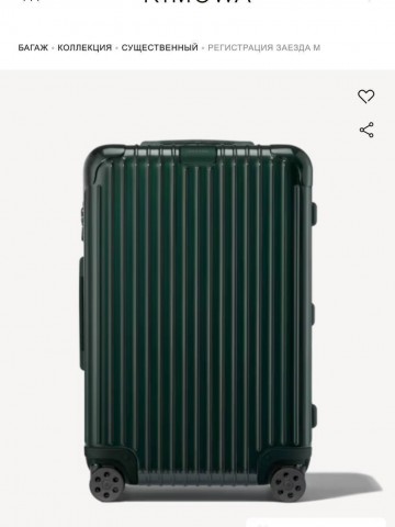 Чемодан Rimowa S
