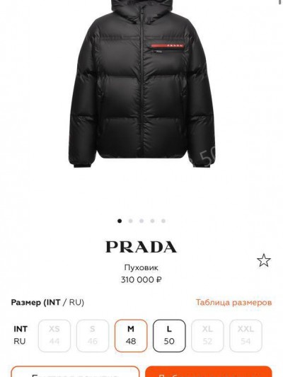 Пуховик Prada